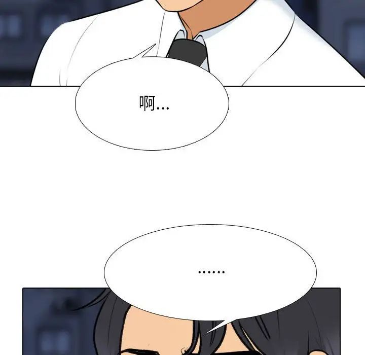 《同事换换爱》漫画 第141話