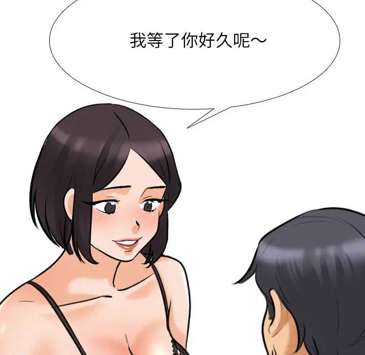 《同事换换爱》漫画 第141話