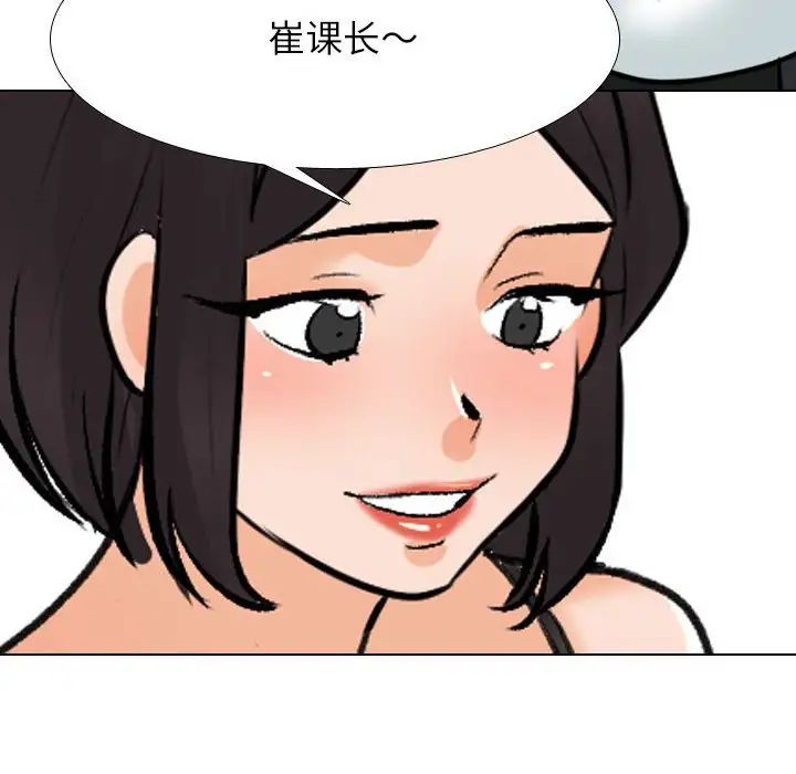 《同事换换爱》漫画 第141話