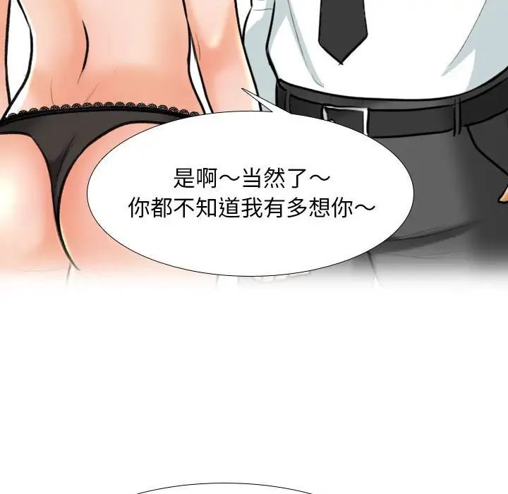 《同事换换爱》漫画 第141話