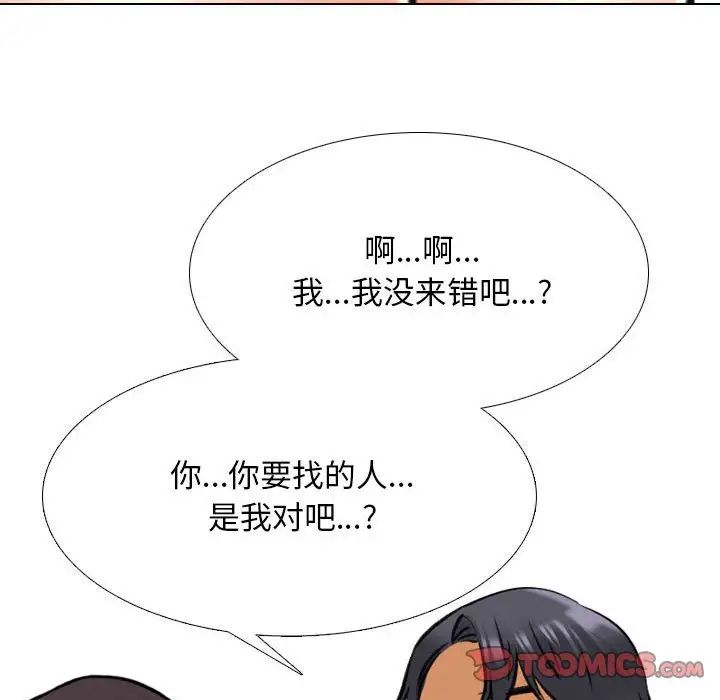《同事换换爱》漫画 第141話