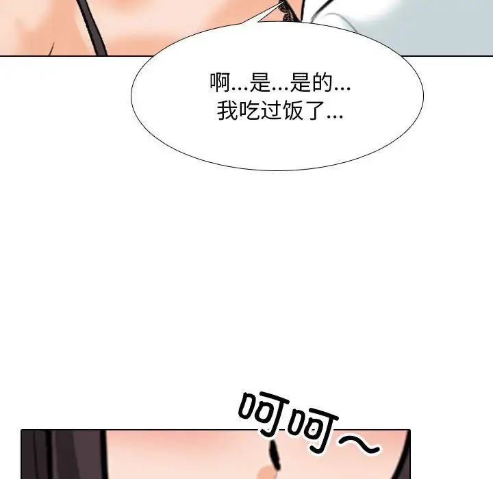 《同事换换爱》漫画 第141話