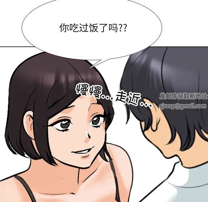 《同事换换爱》漫画 第141話