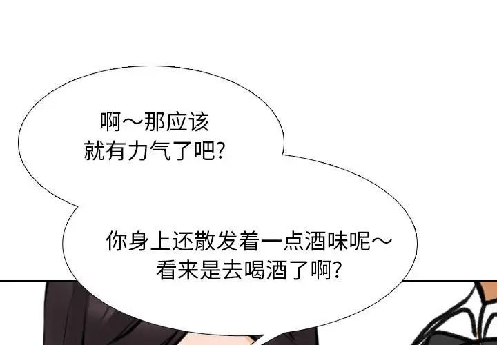 《同事换换爱》漫画 第142話