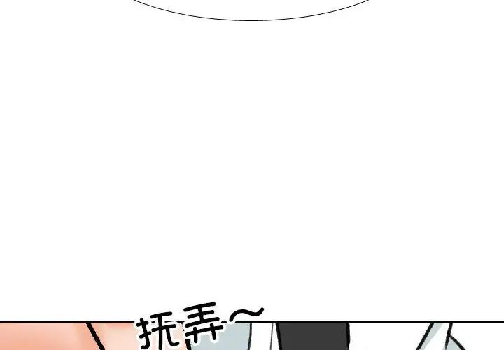 《同事换换爱》漫画 第142話
