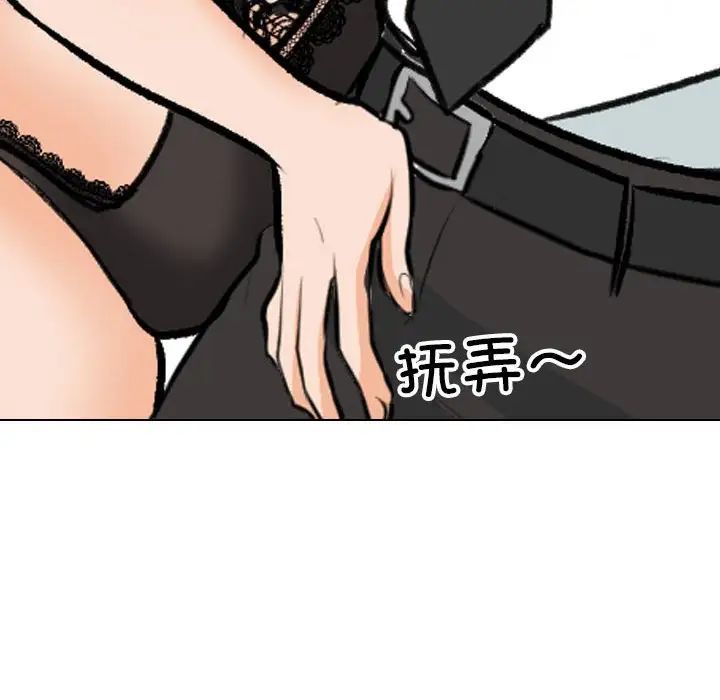 《同事换换爱》漫画 第142話