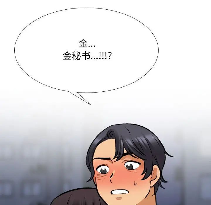 《同事换换爱》漫画 第142話