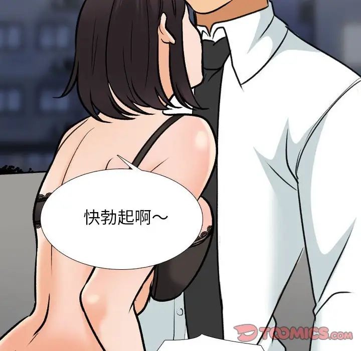 《同事换换爱》漫画 第142話
