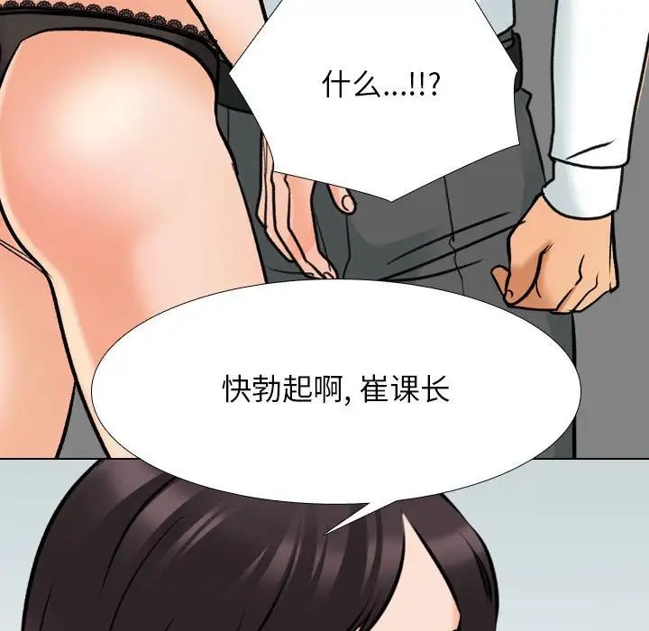《同事换换爱》漫画 第142話