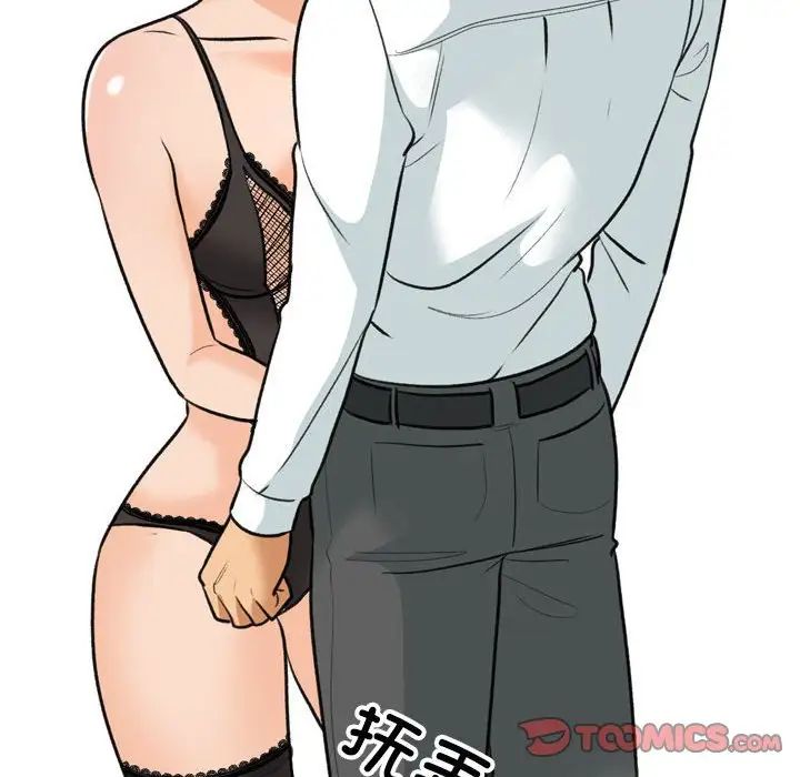 《同事换换爱》漫画 第142話