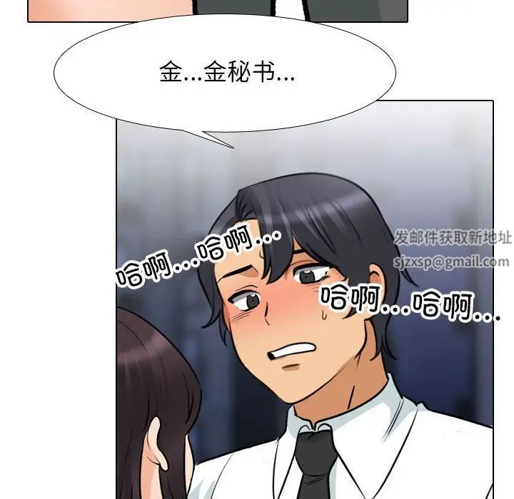 《同事换换爱》漫画 第142話