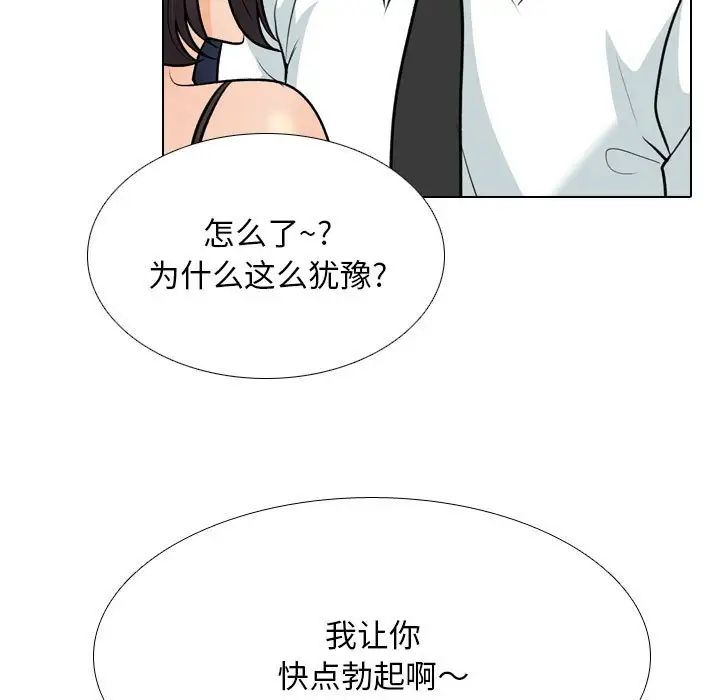 《同事换换爱》漫画 第142話