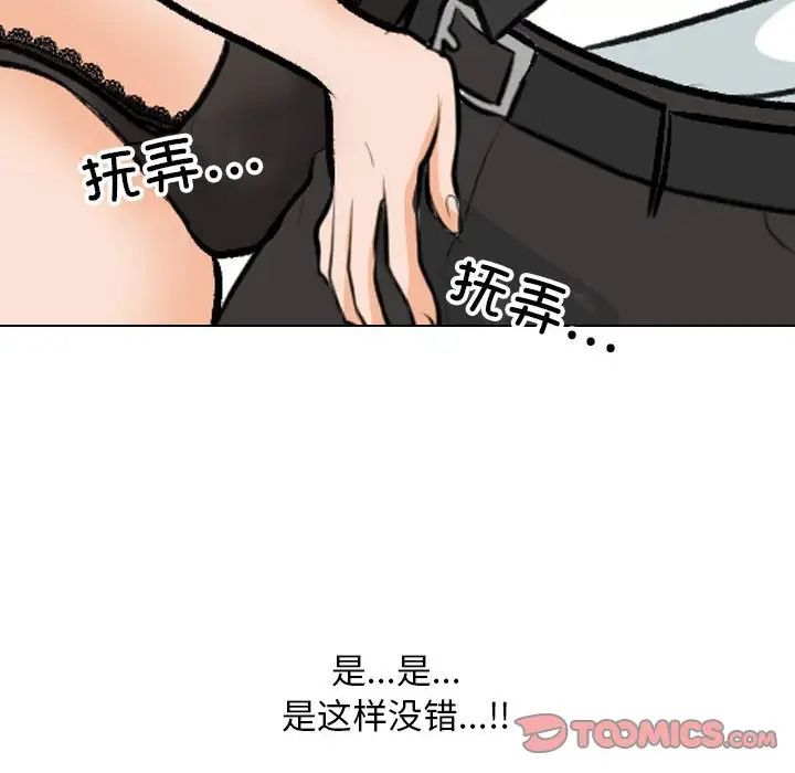 《同事换换爱》漫画 第142話