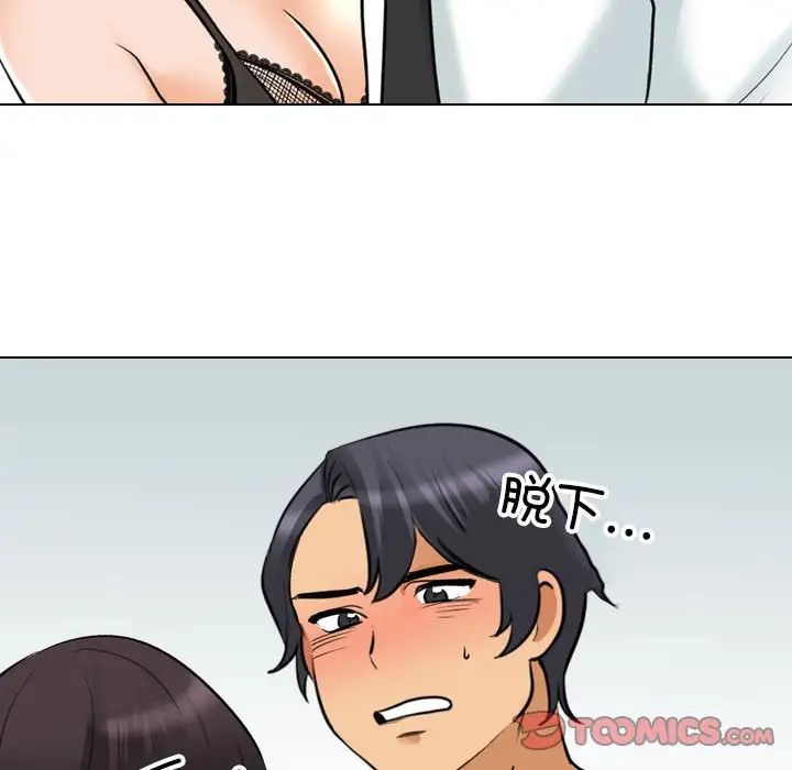 《同事换换爱》漫画 第142話