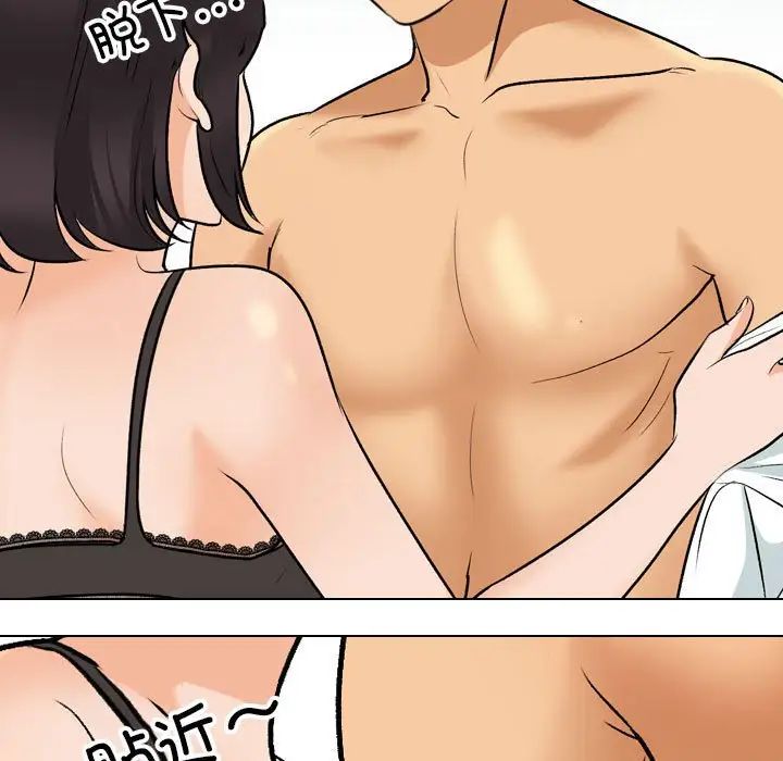 《同事换换爱》漫画 第142話
