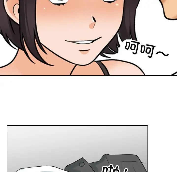 《同事换换爱》漫画 第142話