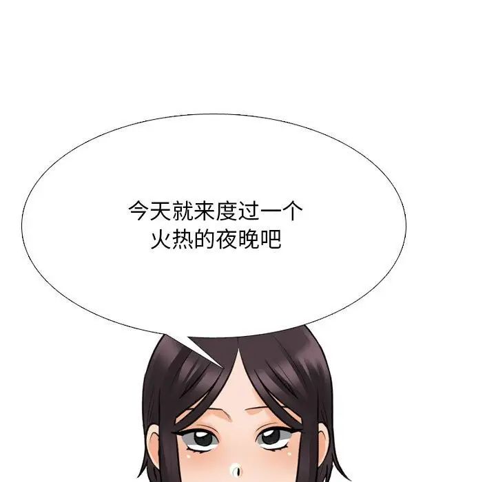 《同事换换爱》漫画 第142話