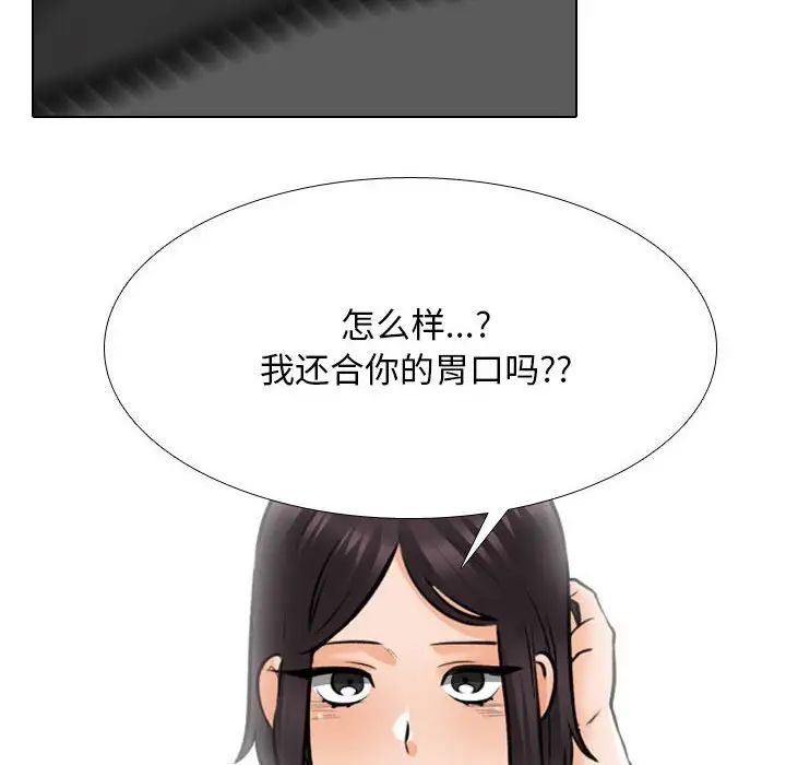 《同事换换爱》漫画 第142話