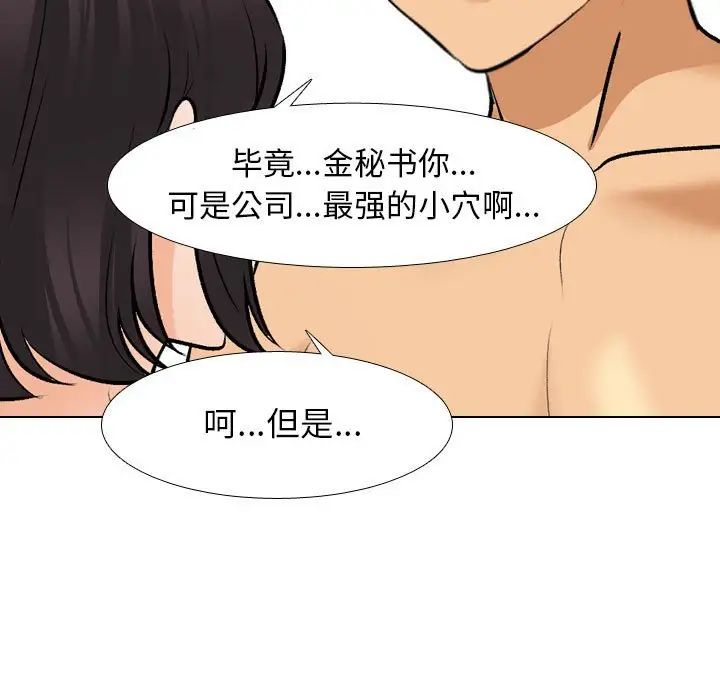 《同事换换爱》漫画 第142話