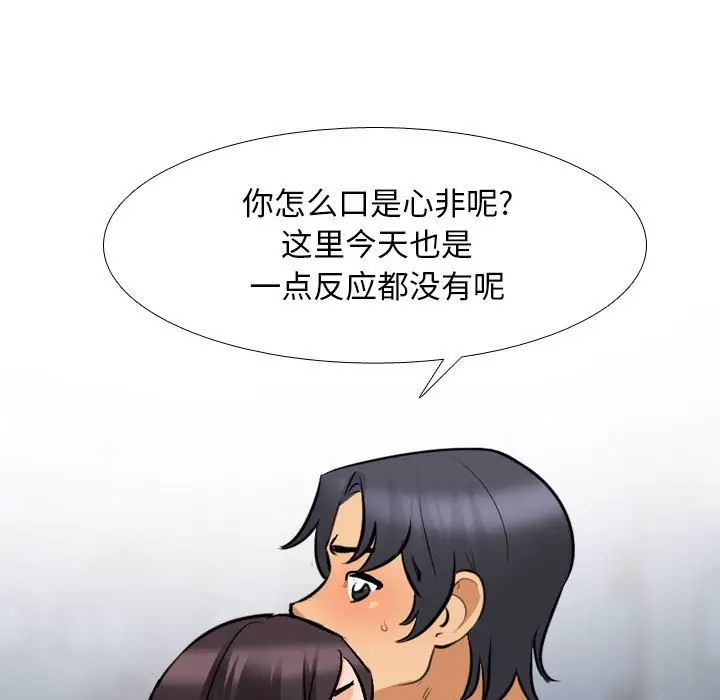 《同事换换爱》漫画 第142話