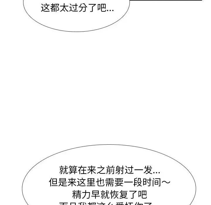 《同事换换爱》漫画 第142話