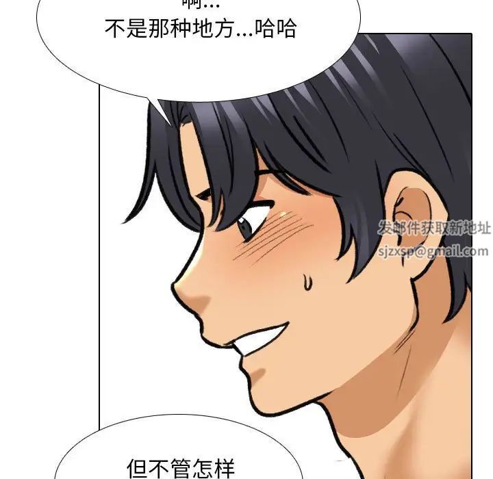 《同事换换爱》漫画 第142話