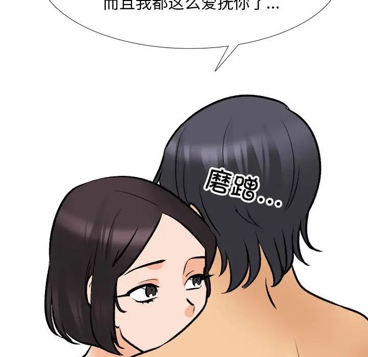 《同事换换爱》漫画 第142話