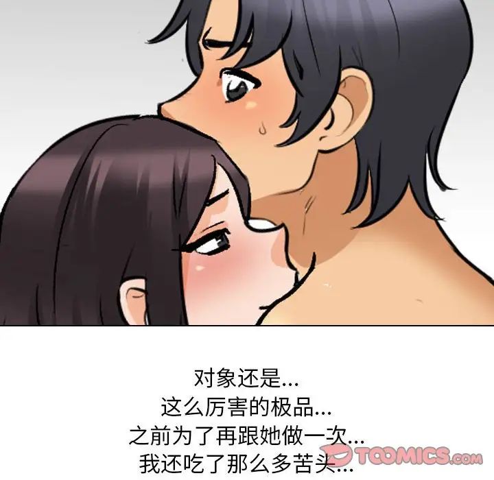 《同事换换爱》漫画 第142話
