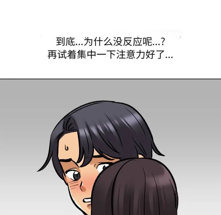 《同事换换爱》漫画 第142話