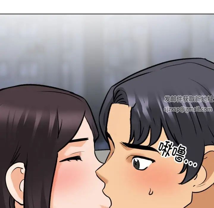 《同事换换爱》漫画 第142話