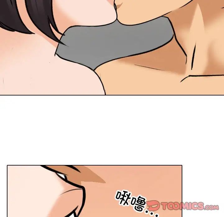 《同事换换爱》漫画 第142話