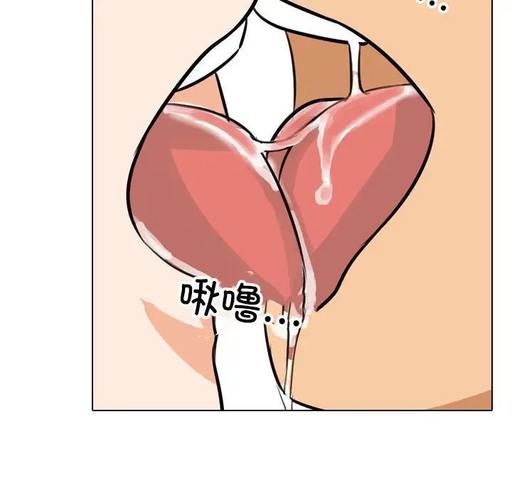 《同事换换爱》漫画 第142話