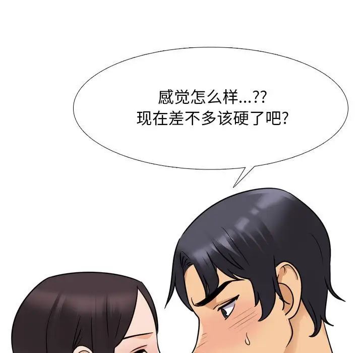 《同事换换爱》漫画 第142話