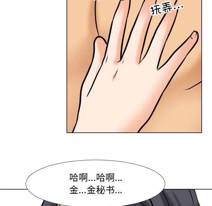 《同事换换爱》漫画 第142話