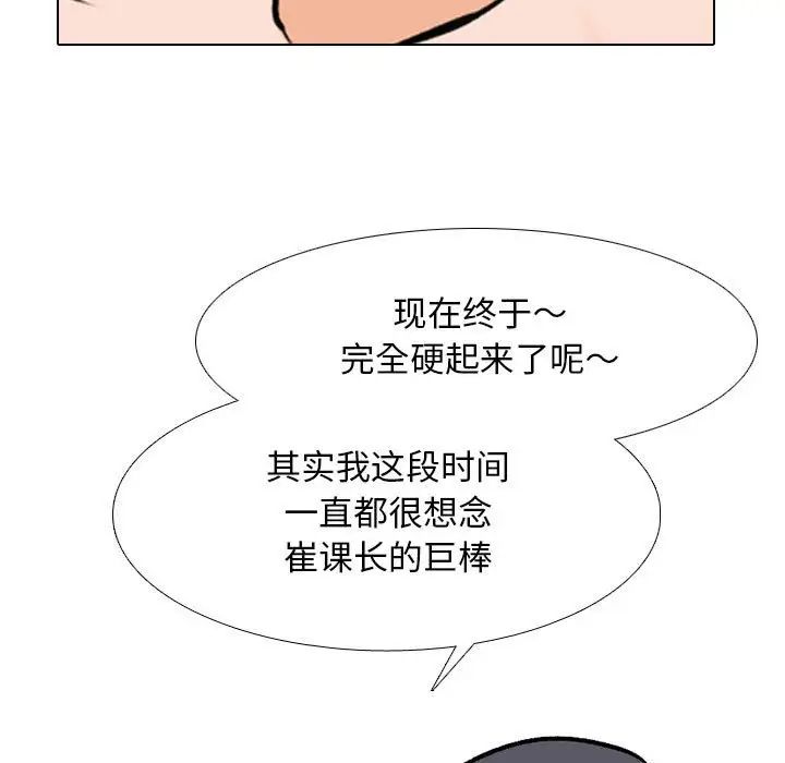 《同事换换爱》漫画 第142話