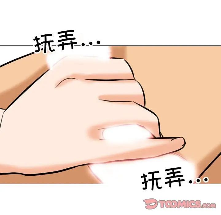 《同事换换爱》漫画 第142話
