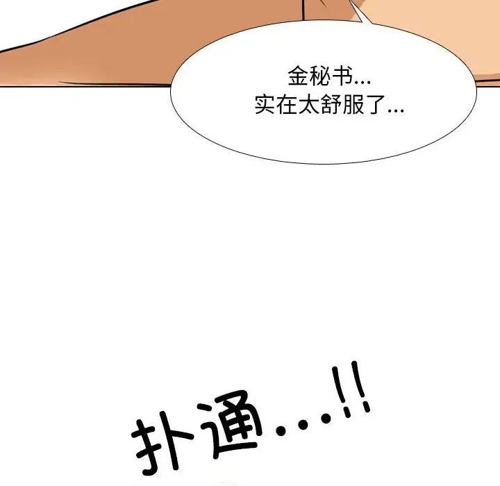 《同事换换爱》漫画 第142話