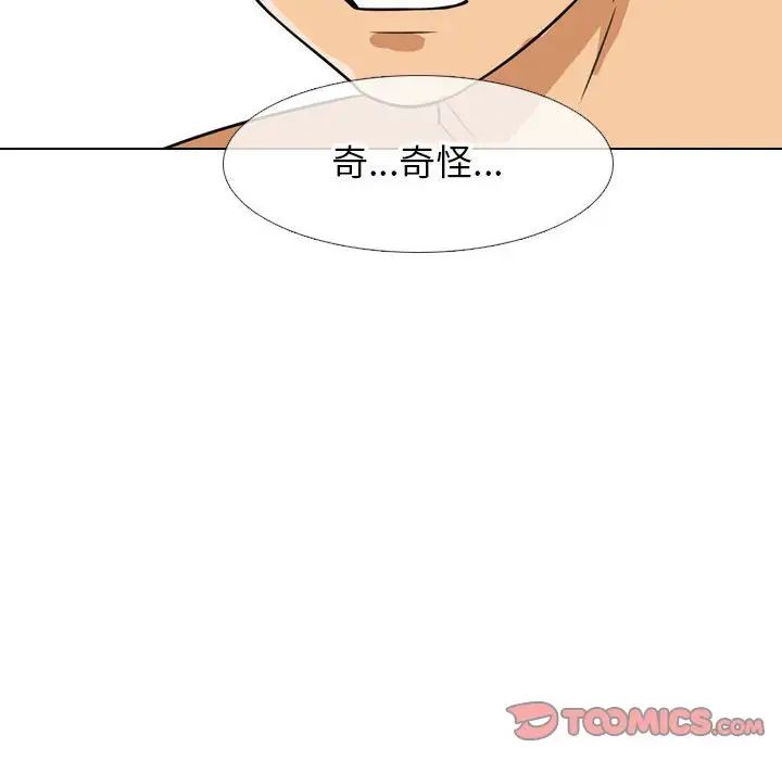 《同事换换爱》漫画 第142話