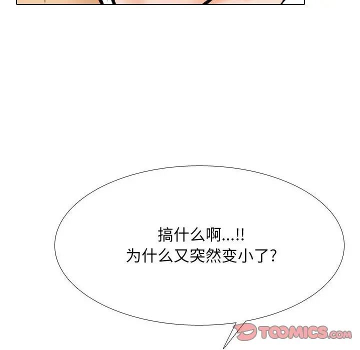 《同事换换爱》漫画 第142話