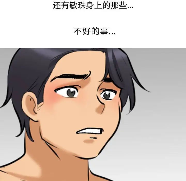 《同事换换爱》漫画 第142話