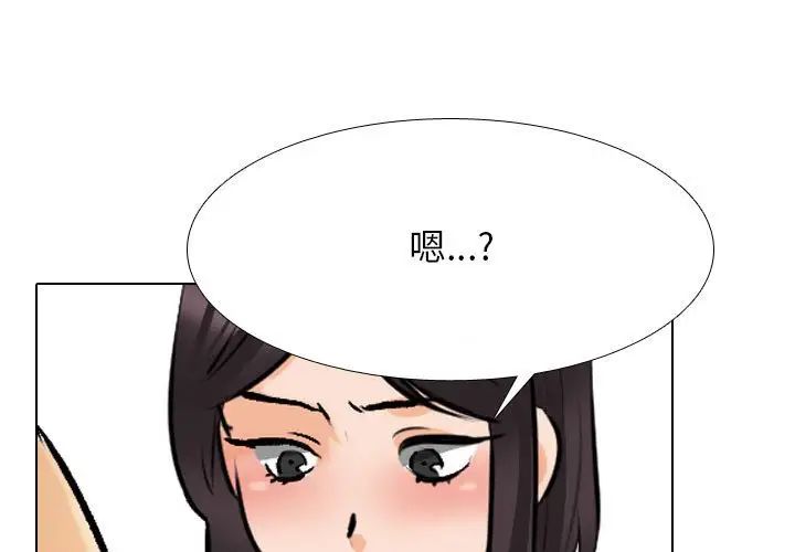 《同事换换爱》漫画 第143話