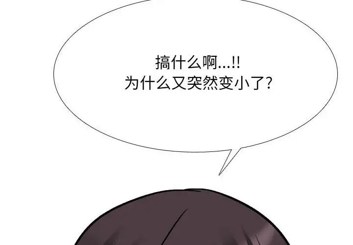 《同事换换爱》漫画 第143話