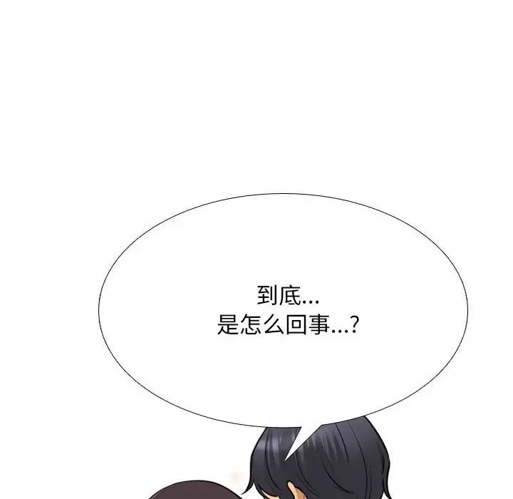 《同事换换爱》漫画 第143話