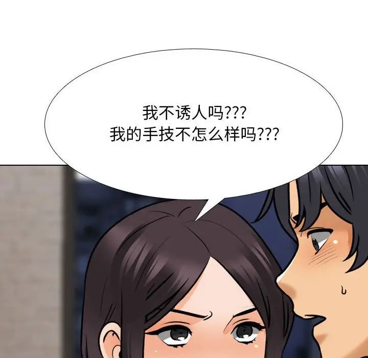 《同事换换爱》漫画 第143話