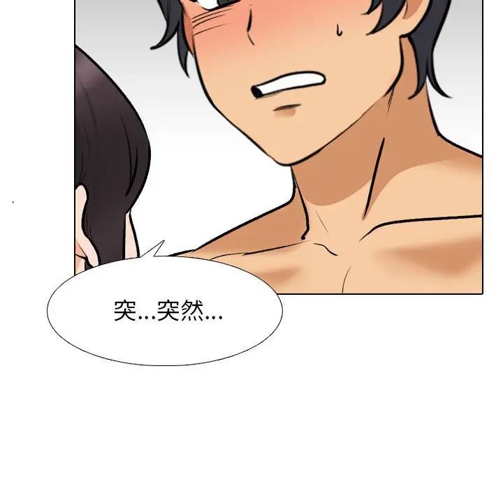 《同事换换爱》漫画 第143話