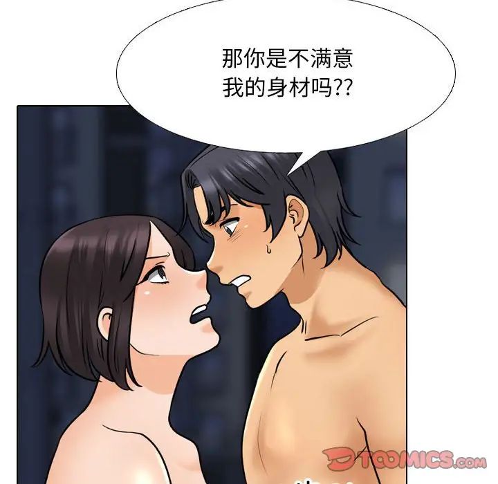 《同事换换爱》漫画 第143話