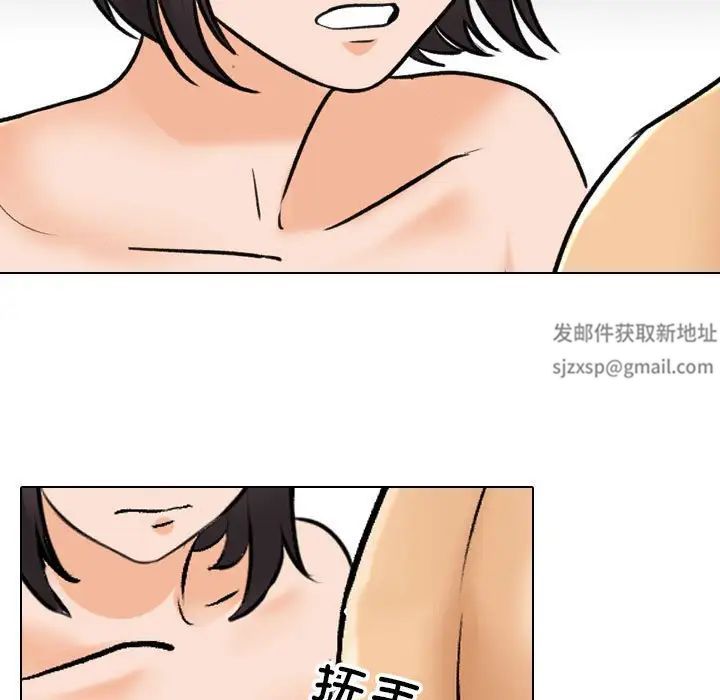 《同事换换爱》漫画 第143話