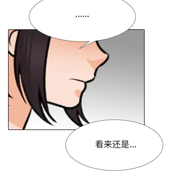 《同事换换爱》漫画 第143話