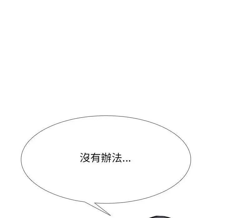 《同事换换爱》漫画 第143話