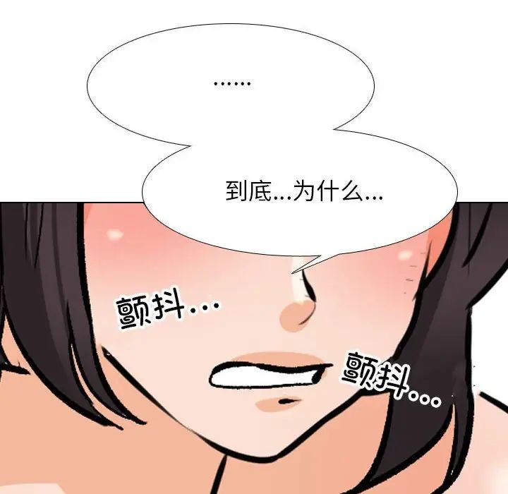 《同事换换爱》漫画 第143話